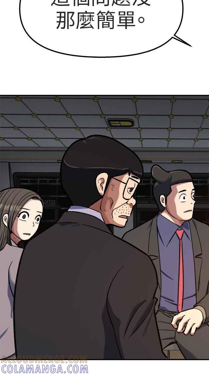 地球观察者 第76话 愤怒 第64页