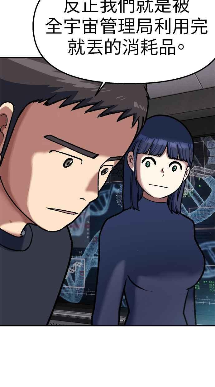 地球观察者 第76话 愤怒 第84页