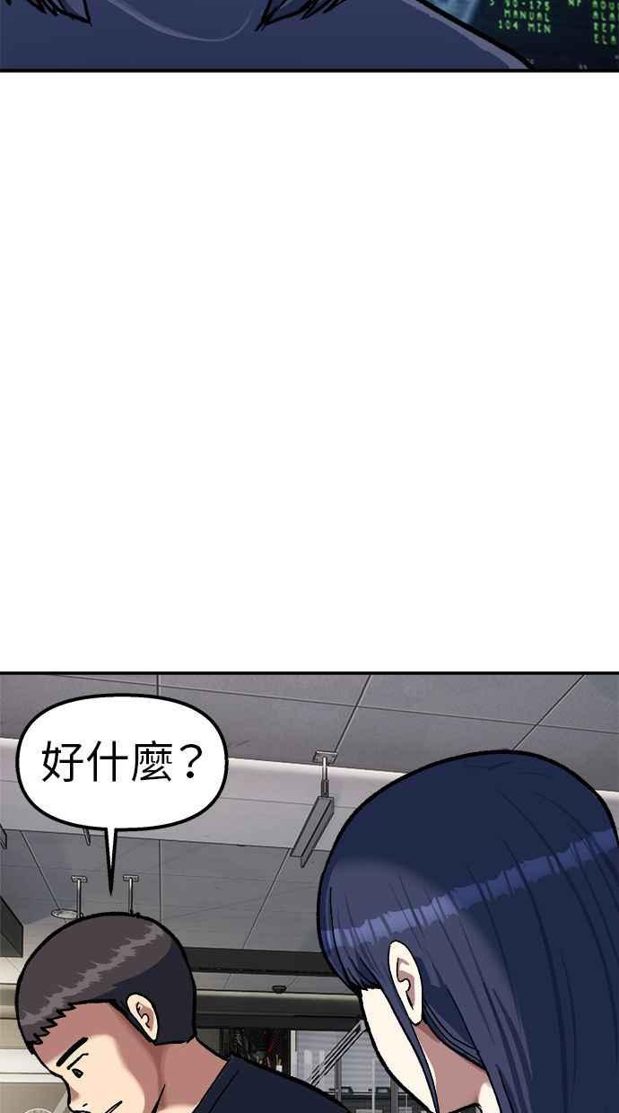 地球观察者 第76话 愤怒 第86页