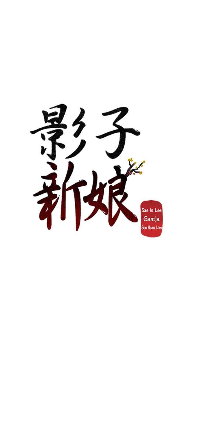《影子新娘》第75话 第11页