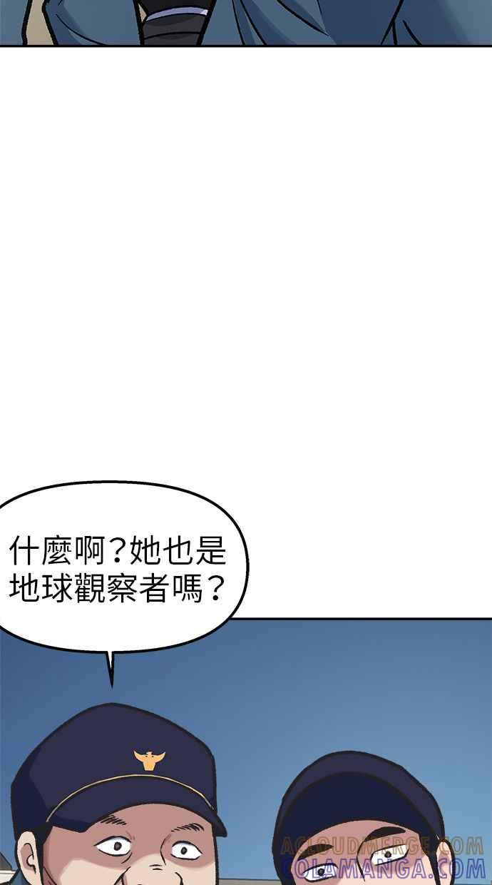地球观察者 第76话 愤怒 第25页