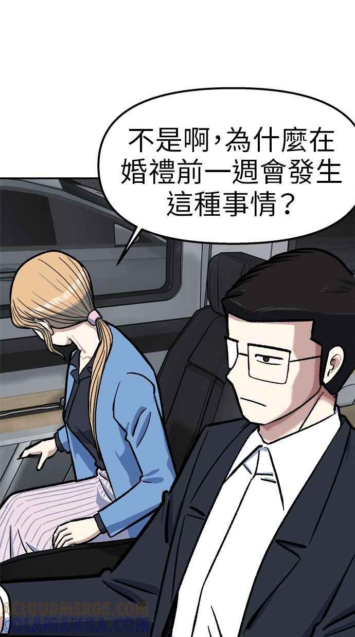 地球观察者 第76话 愤怒 第4页