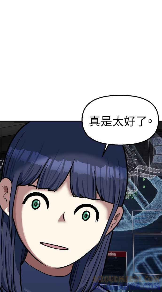 地球观察者 第76话 愤怒 第85页