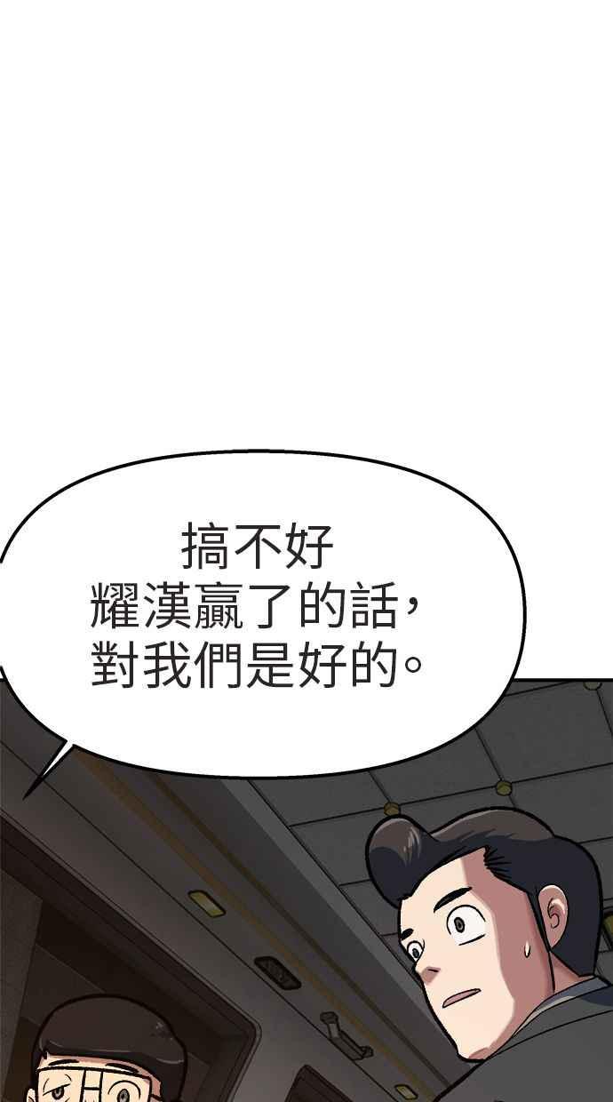 地球观察者 第76话 愤怒 第72页