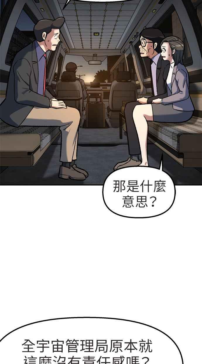 地球观察者 第76话 愤怒 第56页