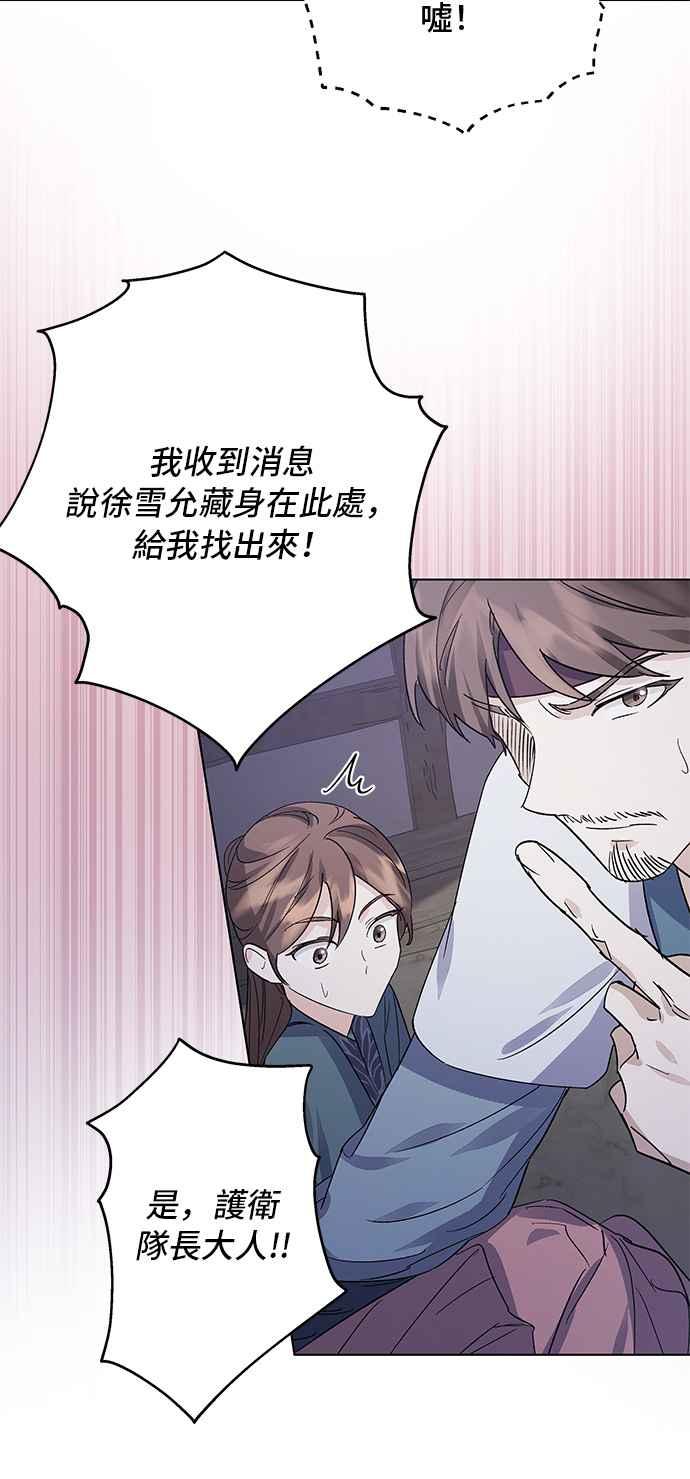 《影子新娘》第75话 第14页