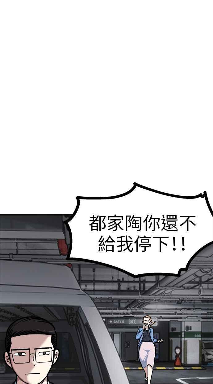 地球观察者 第76话 愤怒 第18页