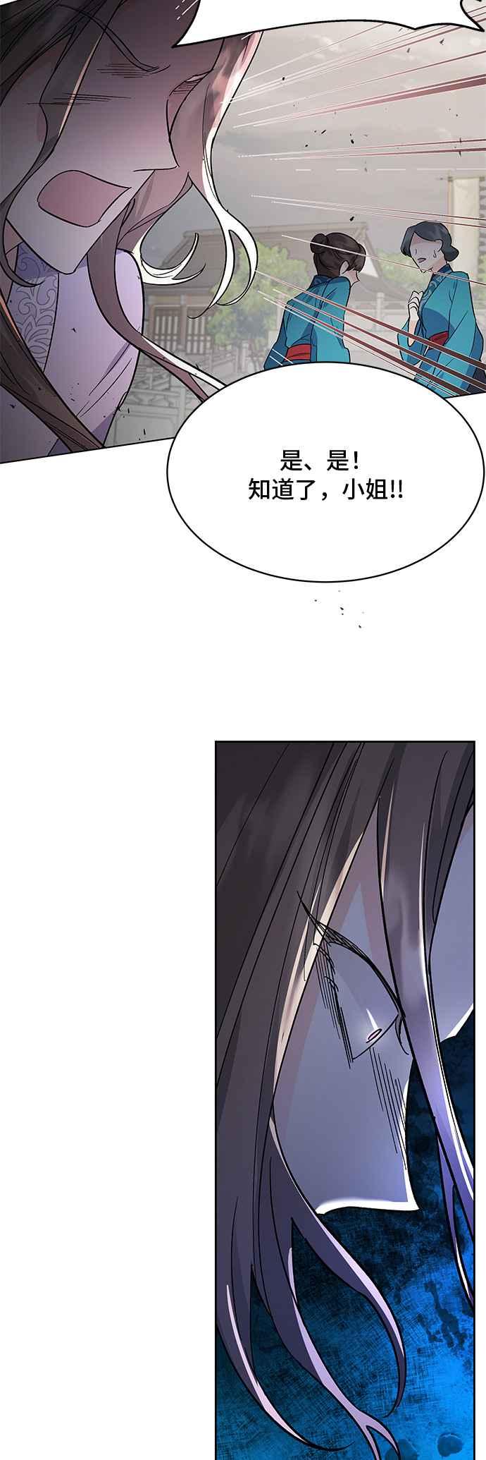 《影子新娘》第75话 第51页