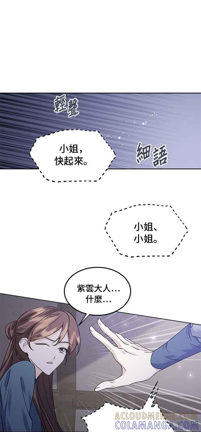 《影子新娘》第75话 第13页