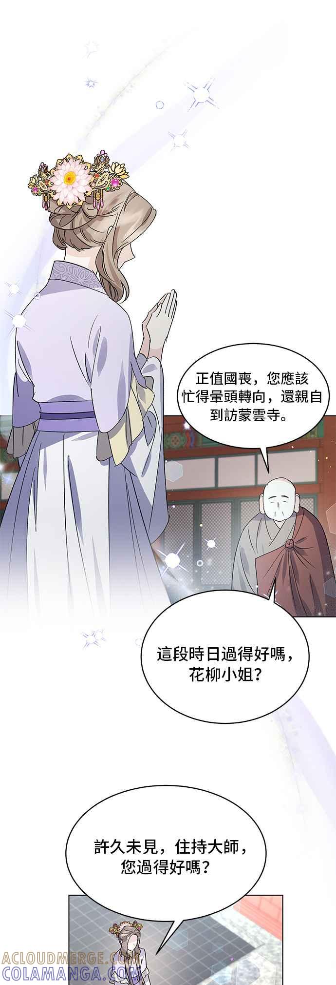 《影子新娘》第75话 第34页