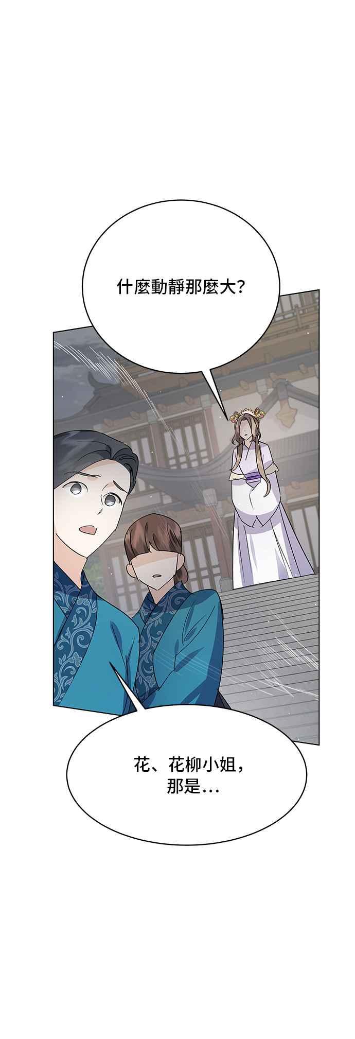《影子新娘》第75话 第38页