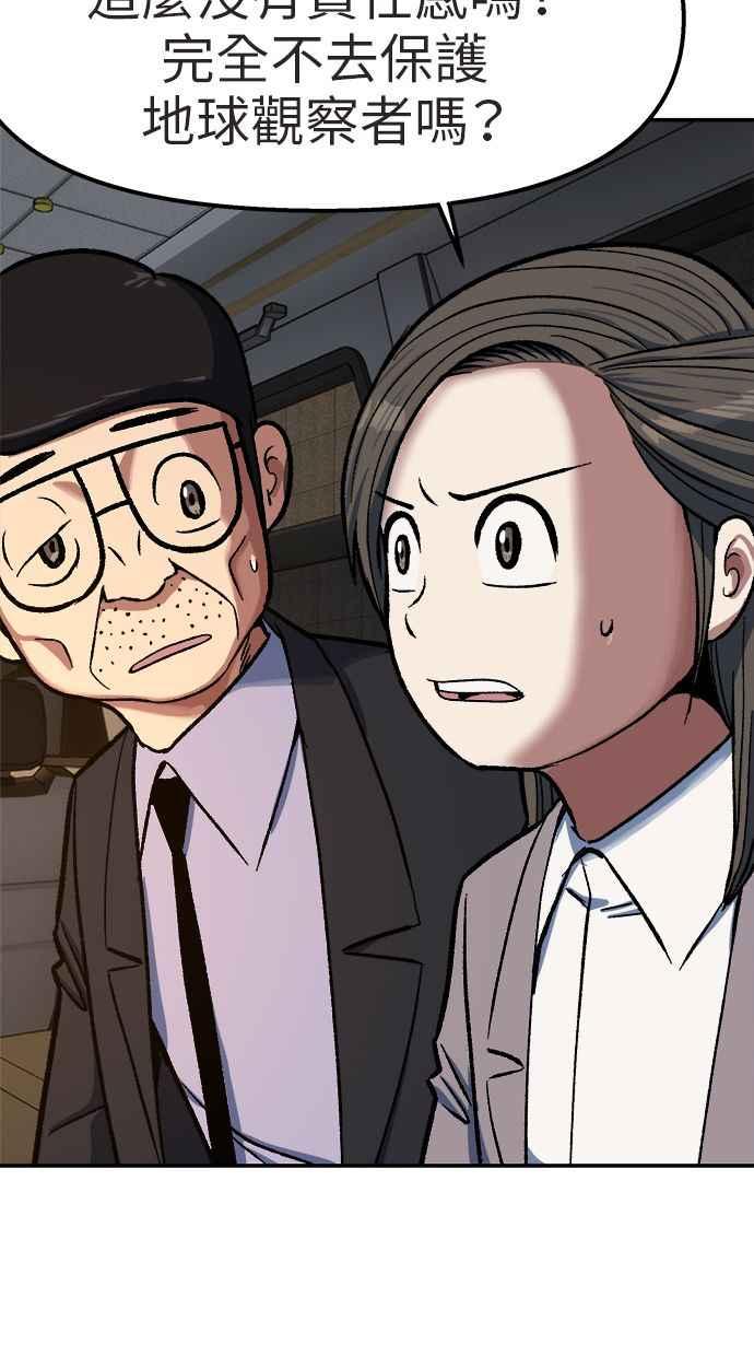 地球观察者 第76话 愤怒 第57页