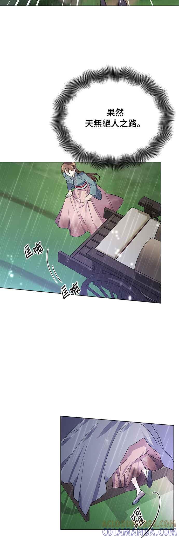 《影子新娘》第75话 第31页