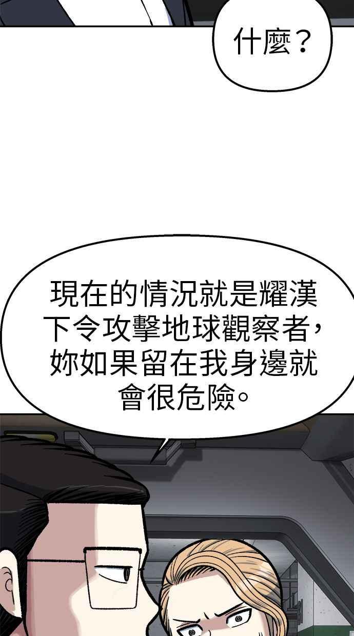 地球观察者 第76话 愤怒 第12页