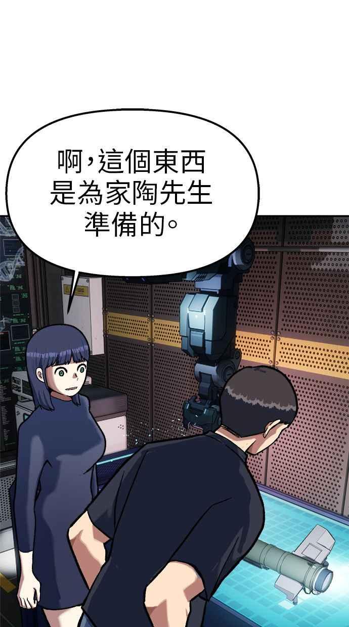 地球观察者 第76话 愤怒 第81页