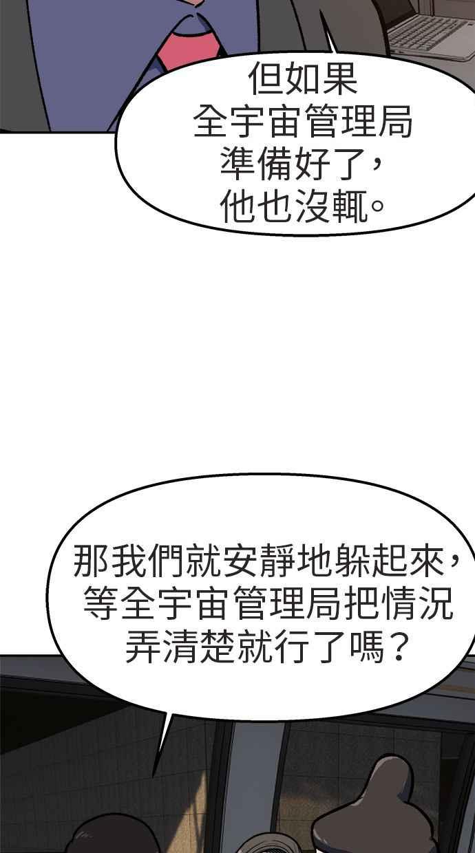 地球观察者 第76话 愤怒 第62页