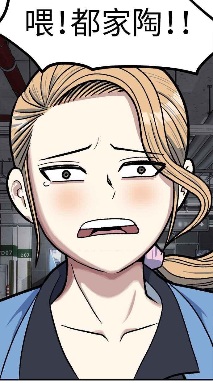 地球观察者 第76话 愤怒 第20页