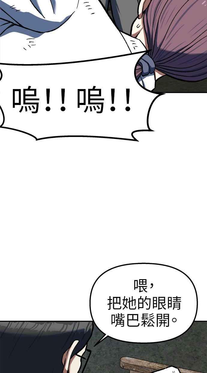 地球观察者 第77话 解救 第39页