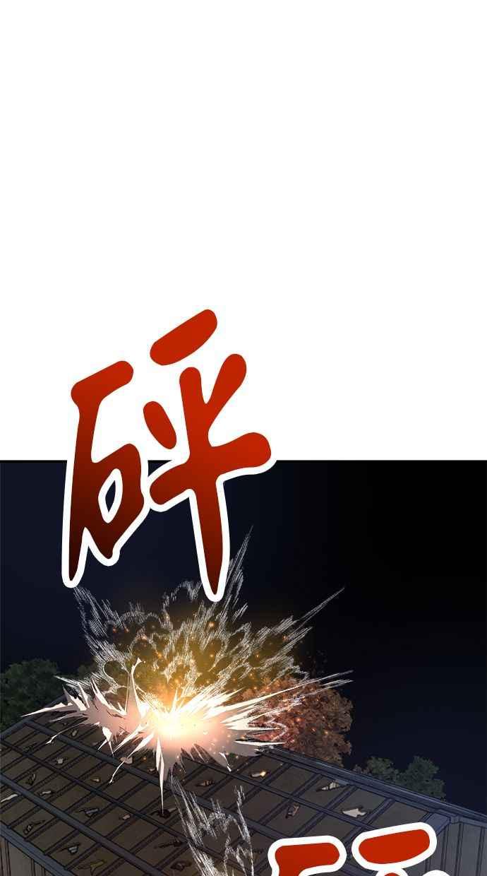 地球观察者 第77话 解救 第84页