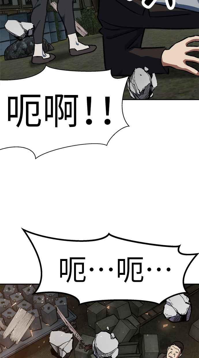 地球观察者 第77话 解救 第88页