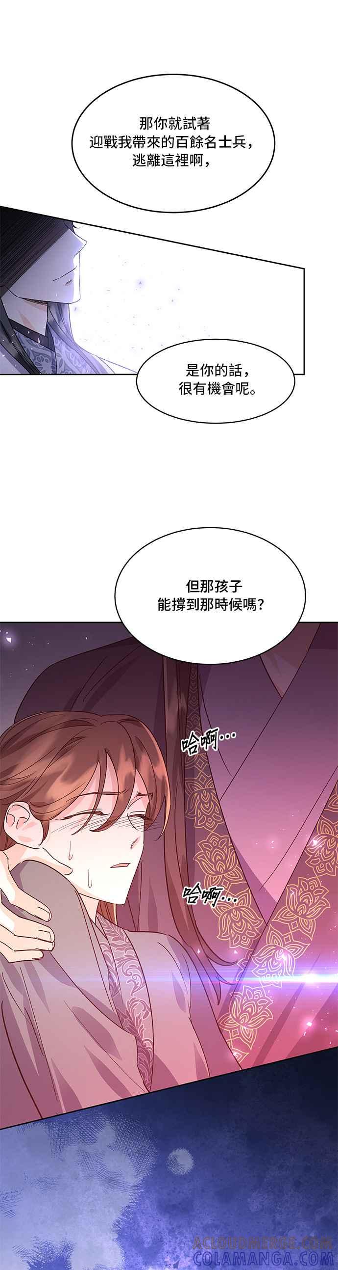 《影子新娘》第76话 第11页
