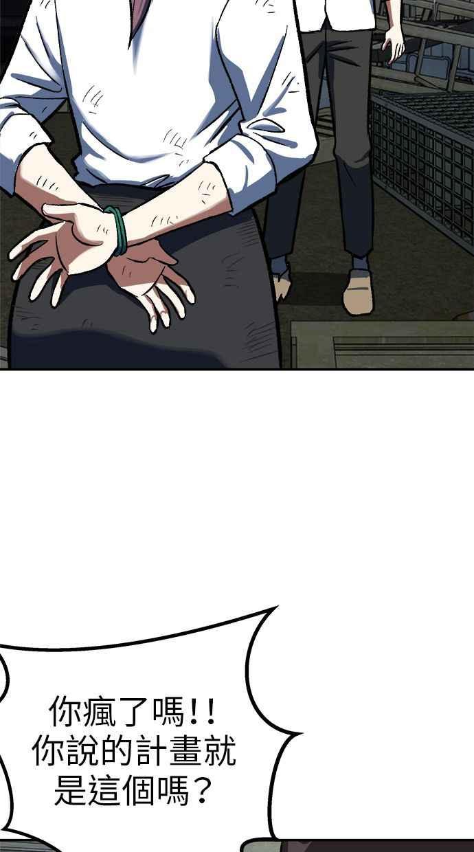 地球观察者 第77话 解救 第102页