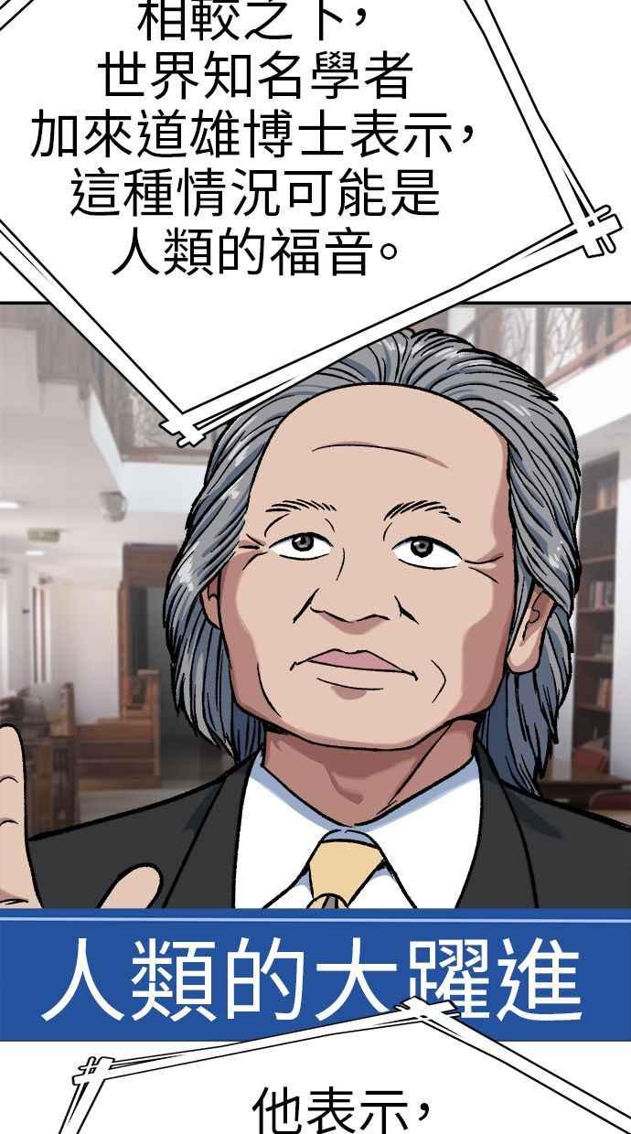 地球观察者 第77话 解救 第6页