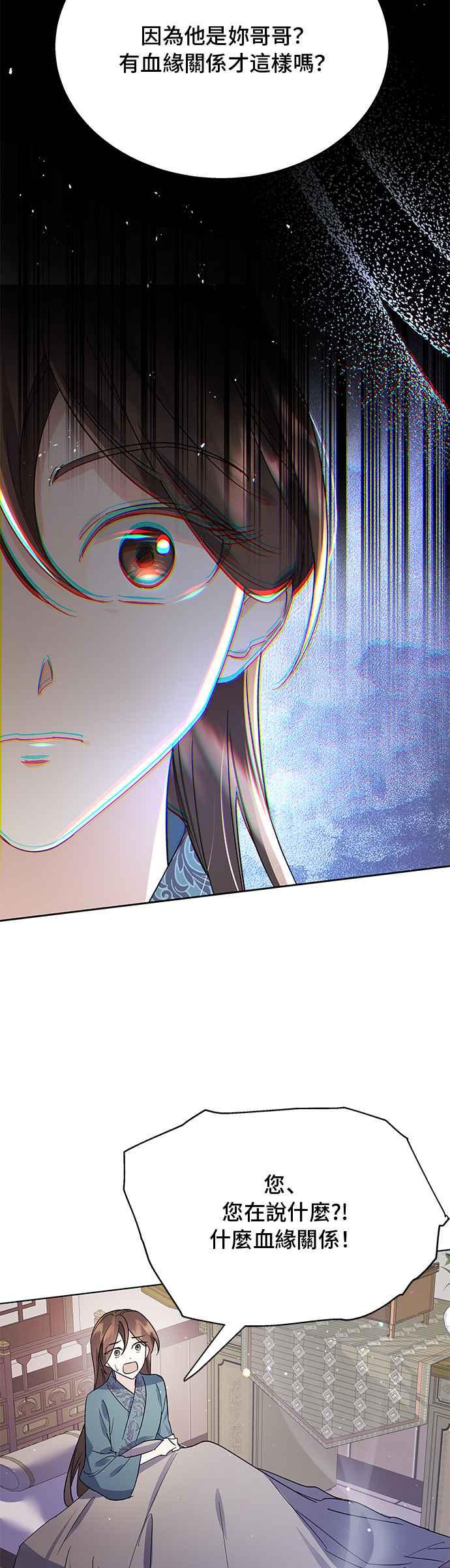 《影子新娘》第76话 第34页