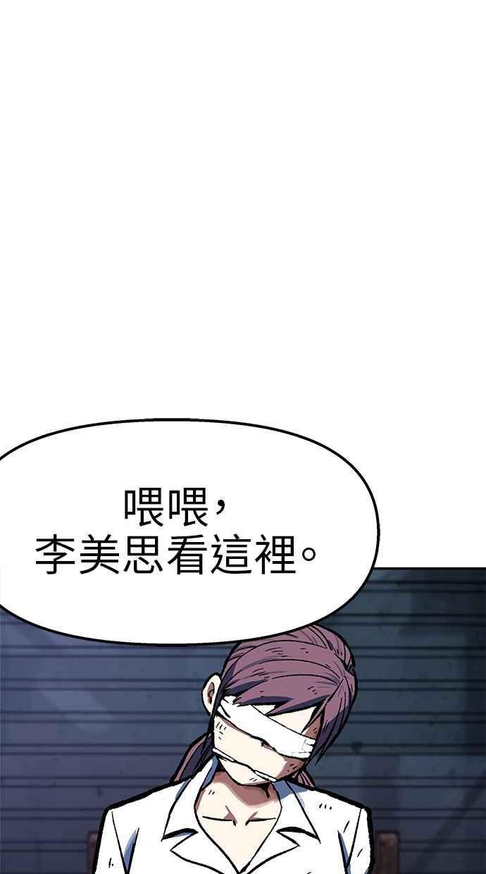 地球观察者 第77话 解救 第10页