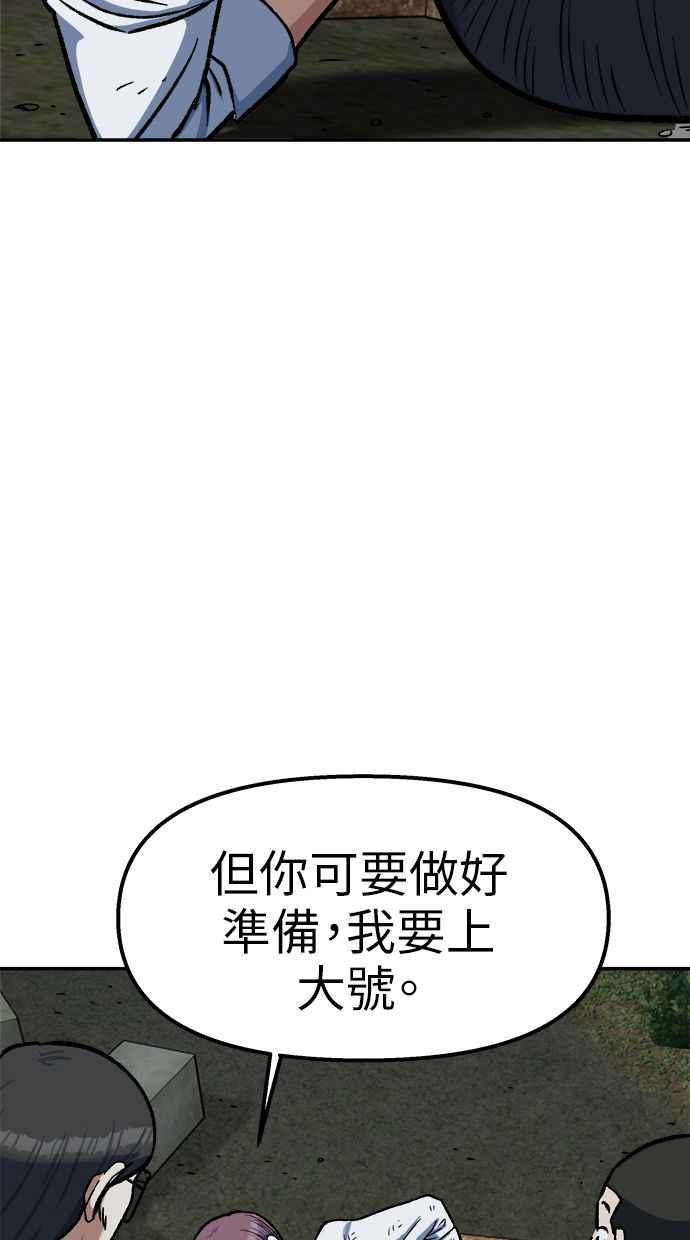 地球观察者 第77话 解救 第47页