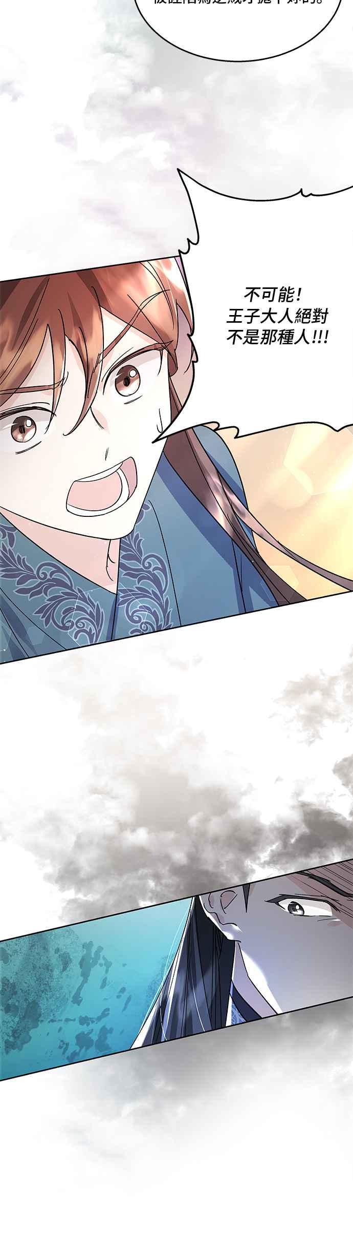 《影子新娘》第76话 第32页