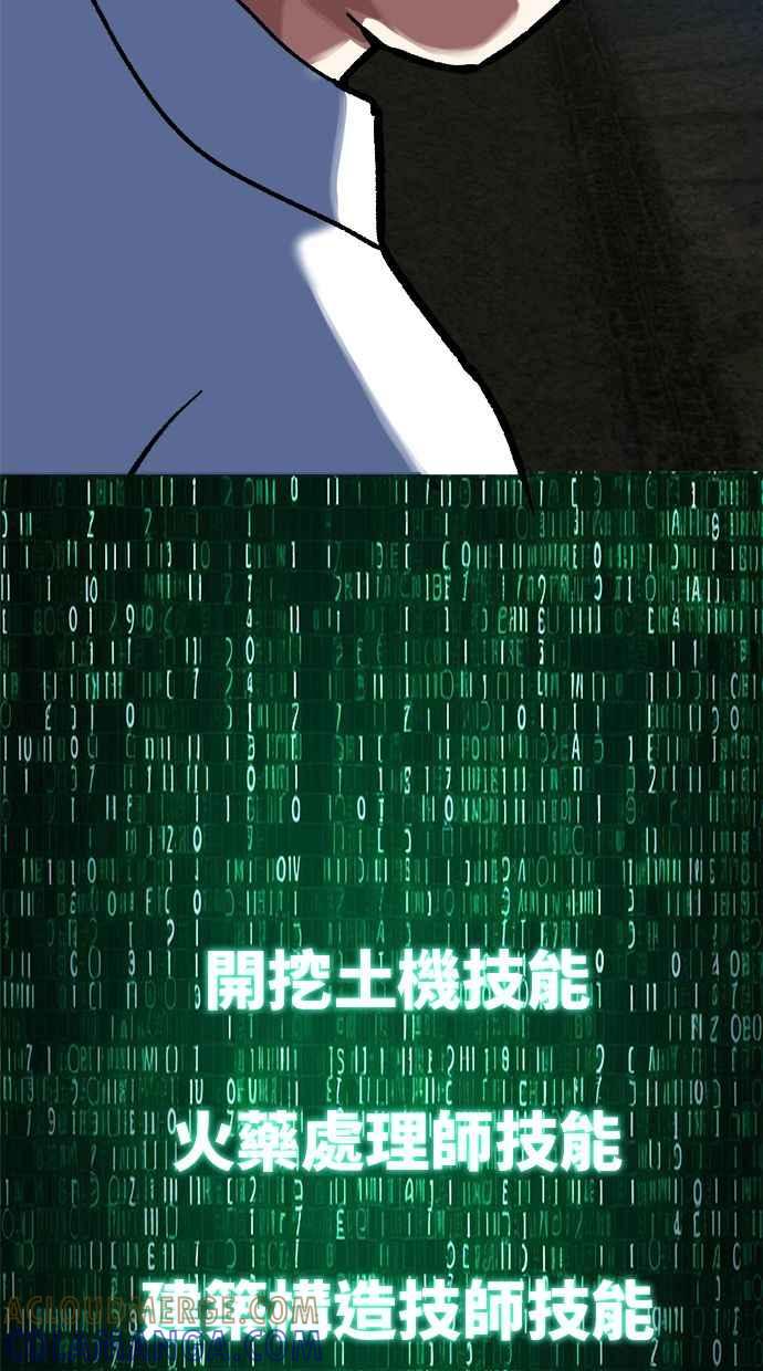 地球观察者 第77话 解救 第25页