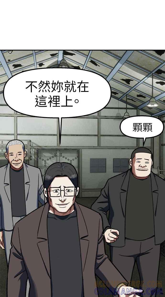 地球观察者 第77话 解救 第53页