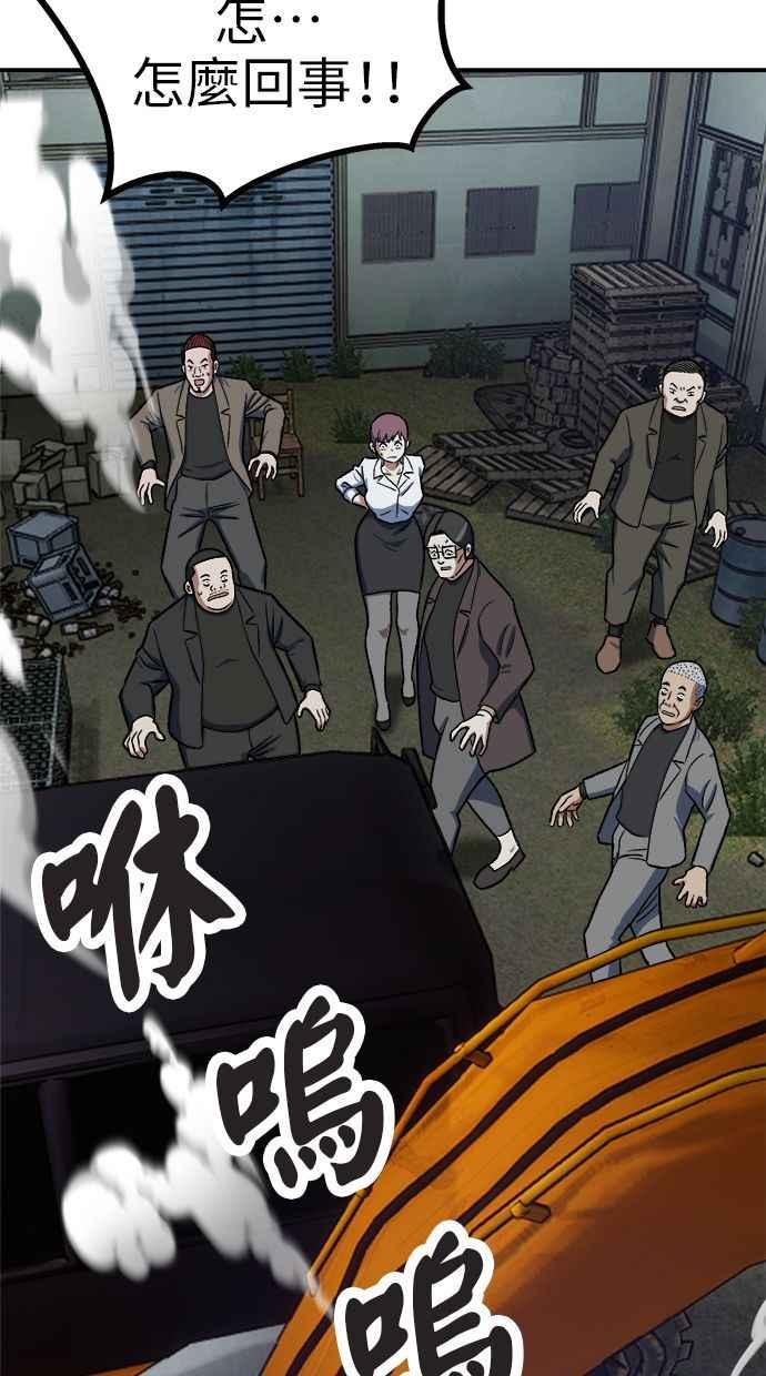 地球观察者 第77话 解救 第56页