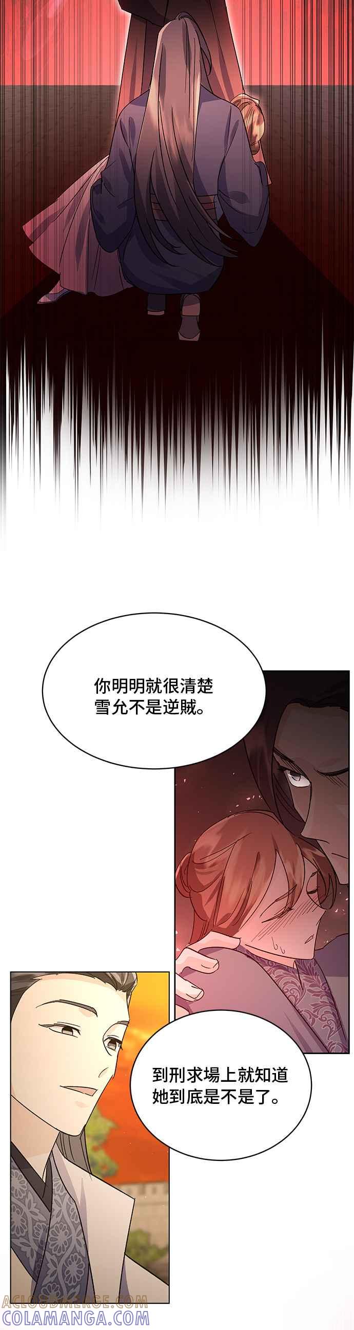 《影子新娘》第76话 第7页