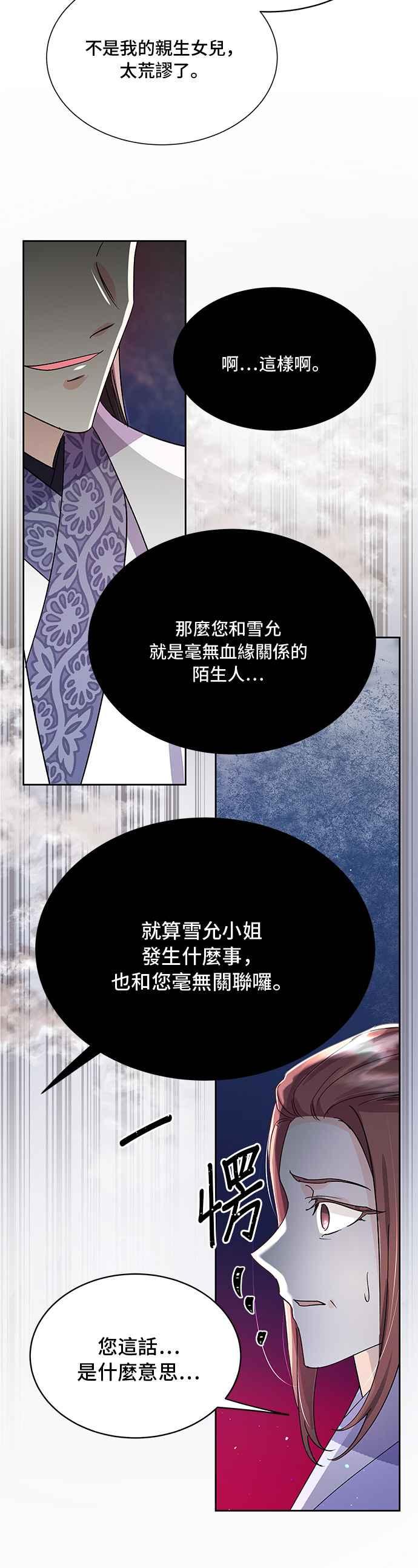 《影子新娘》第76话 第40页