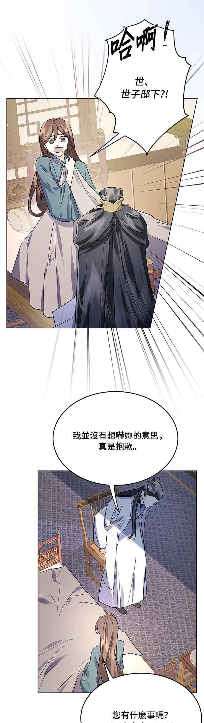 《影子新娘》第76话 第30页