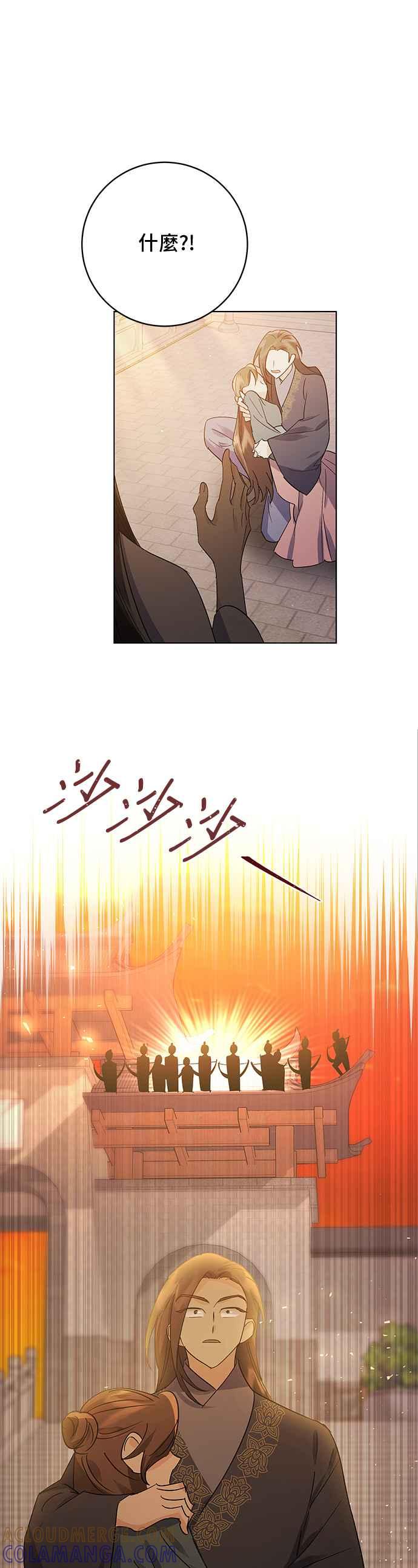 《影子新娘》第76话 第9页