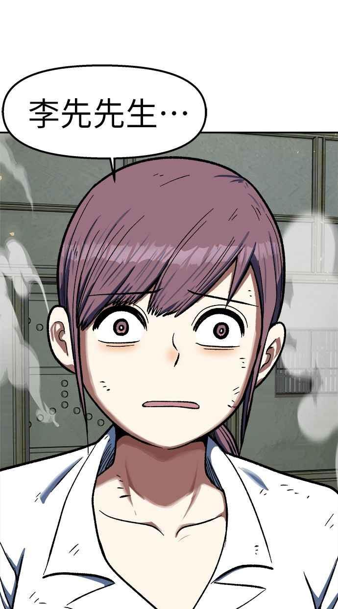 地球观察者 第77话 解救 第100页