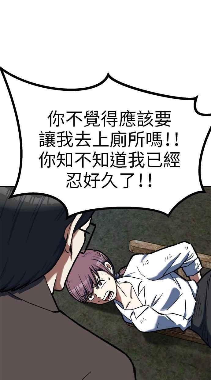 地球观察者 第77话 解救 第42页