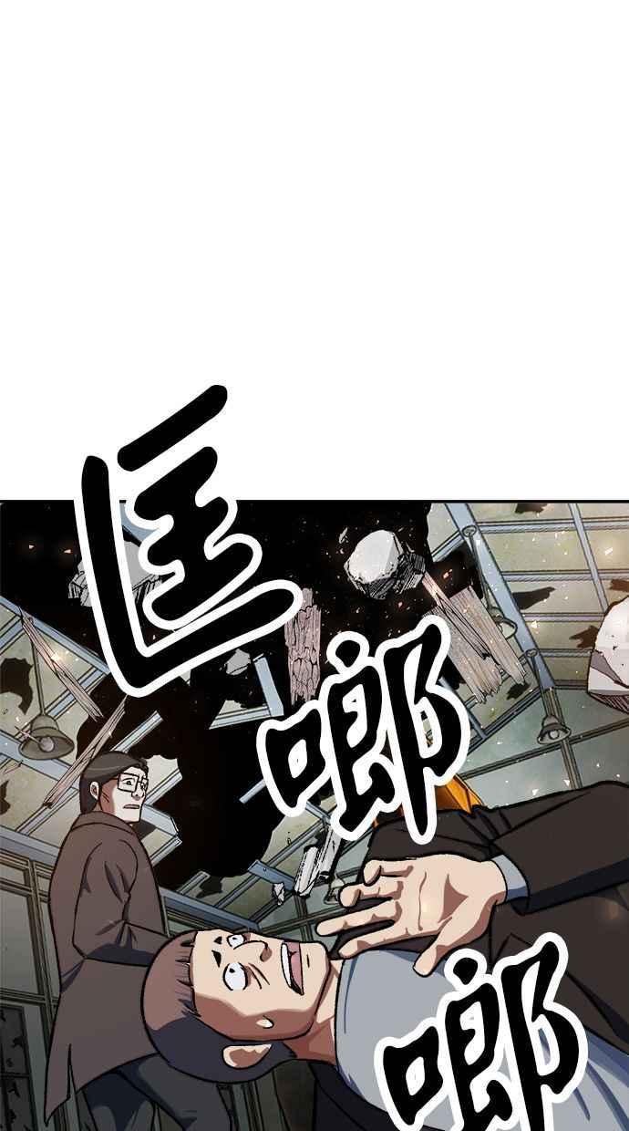 地球观察者 第77话 解救 第87页