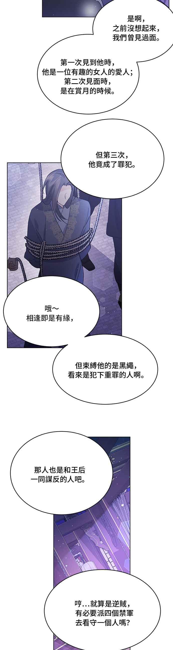 《影子新娘》第76话 第22页