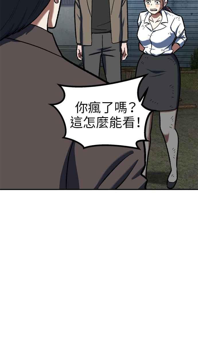 地球观察者 第77话 解救 第52页