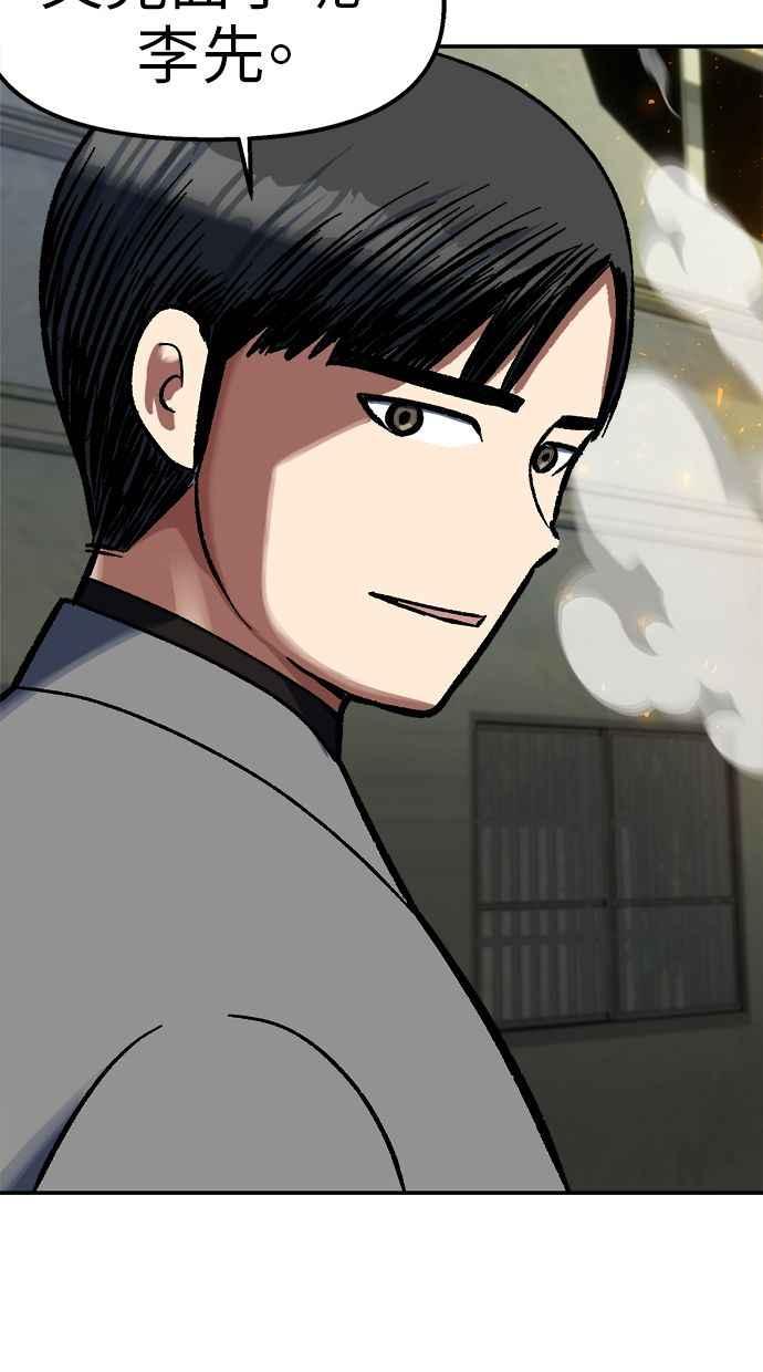 地球观察者 第77话 解救 第115页