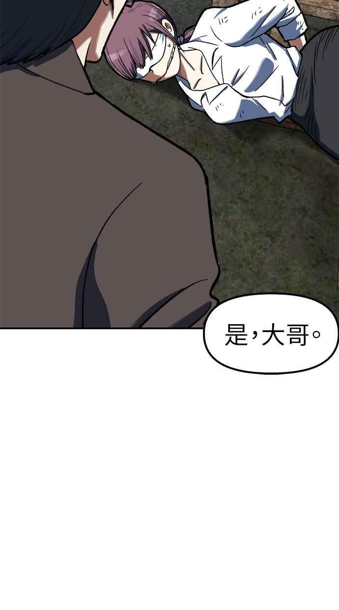 地球观察者 第77话 解救 第40页