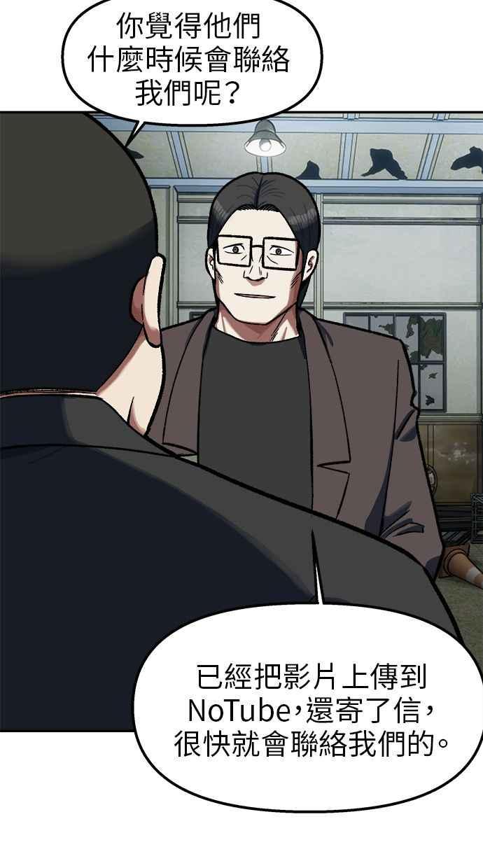 地球观察者 第77话 解救 第34页