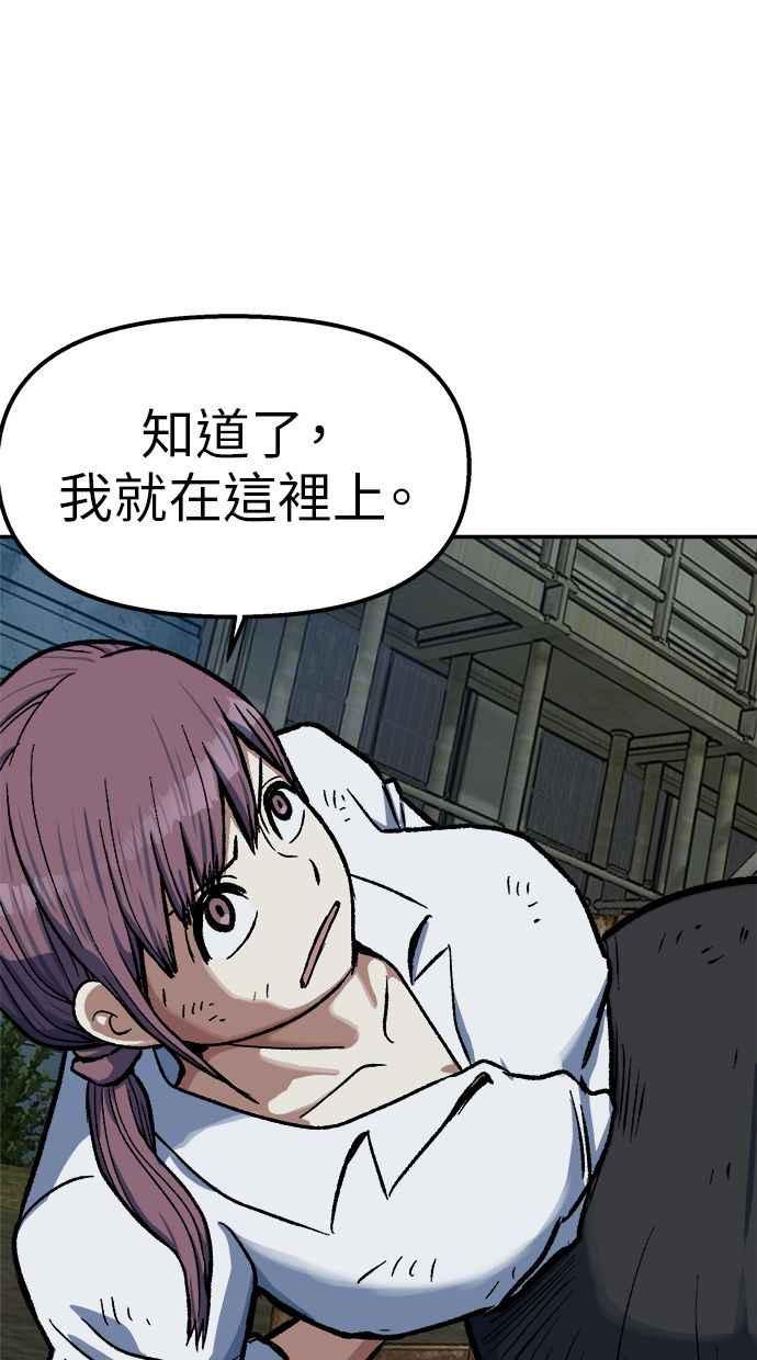 地球观察者 第77话 解救 第46页