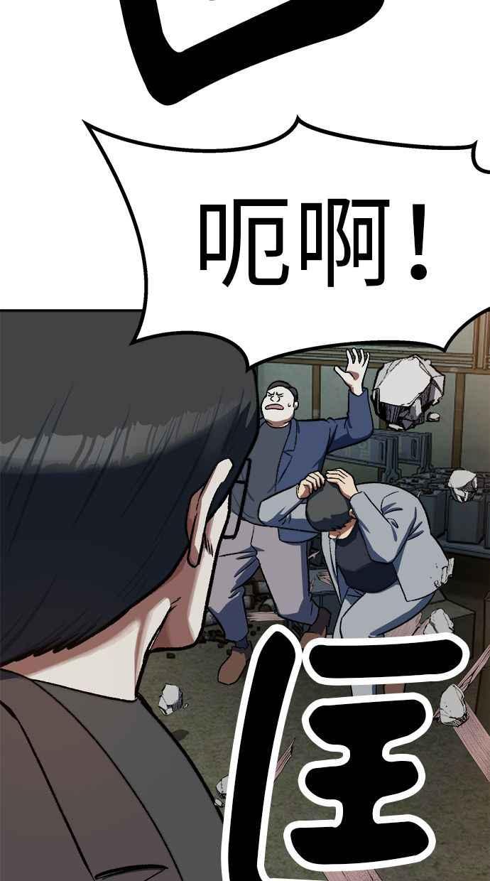 地球观察者 第77话 解救 第90页
