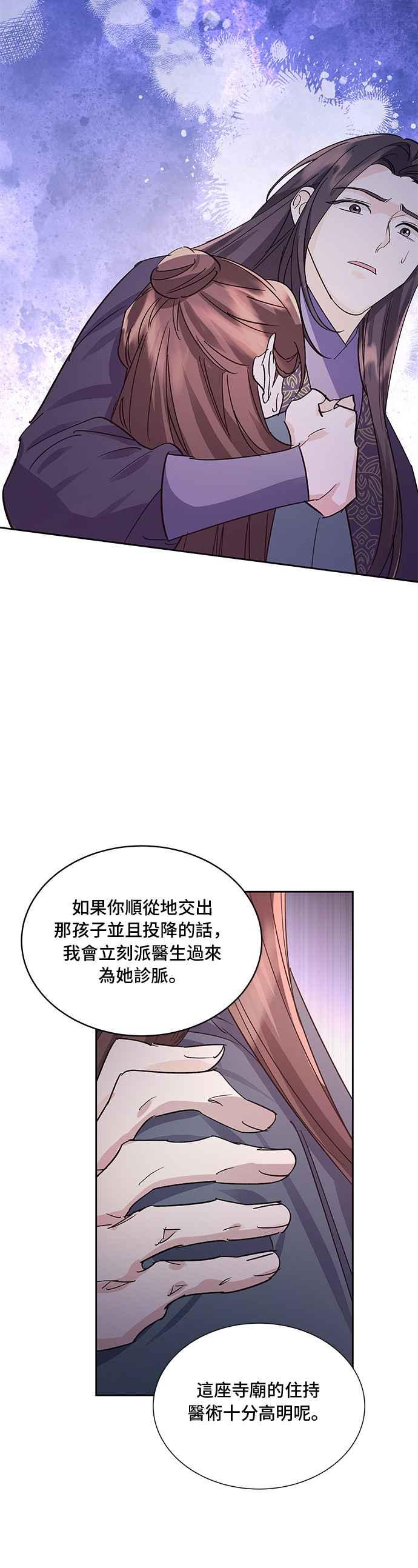 《影子新娘》第76话 第12页