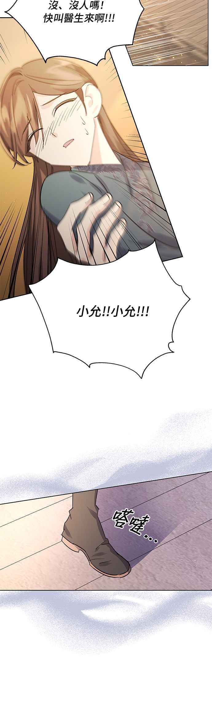 《影子新娘》第76话 第4页
